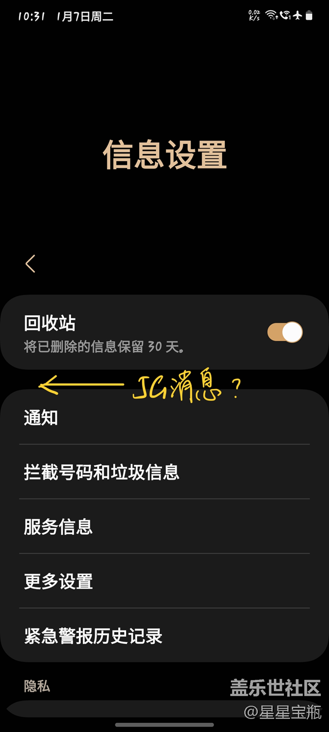 三星短信app里的RCS功能不見了