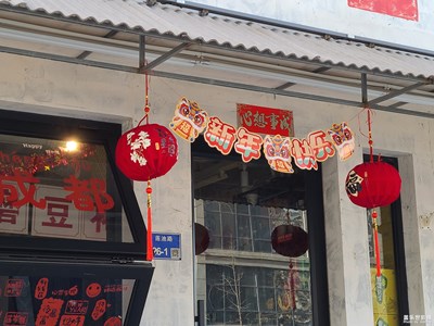 【新年好】+街頭隨拍