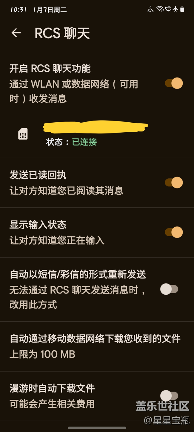 三星短信app里的RCS功能不見了