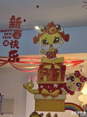 【新年好】+新春快樂