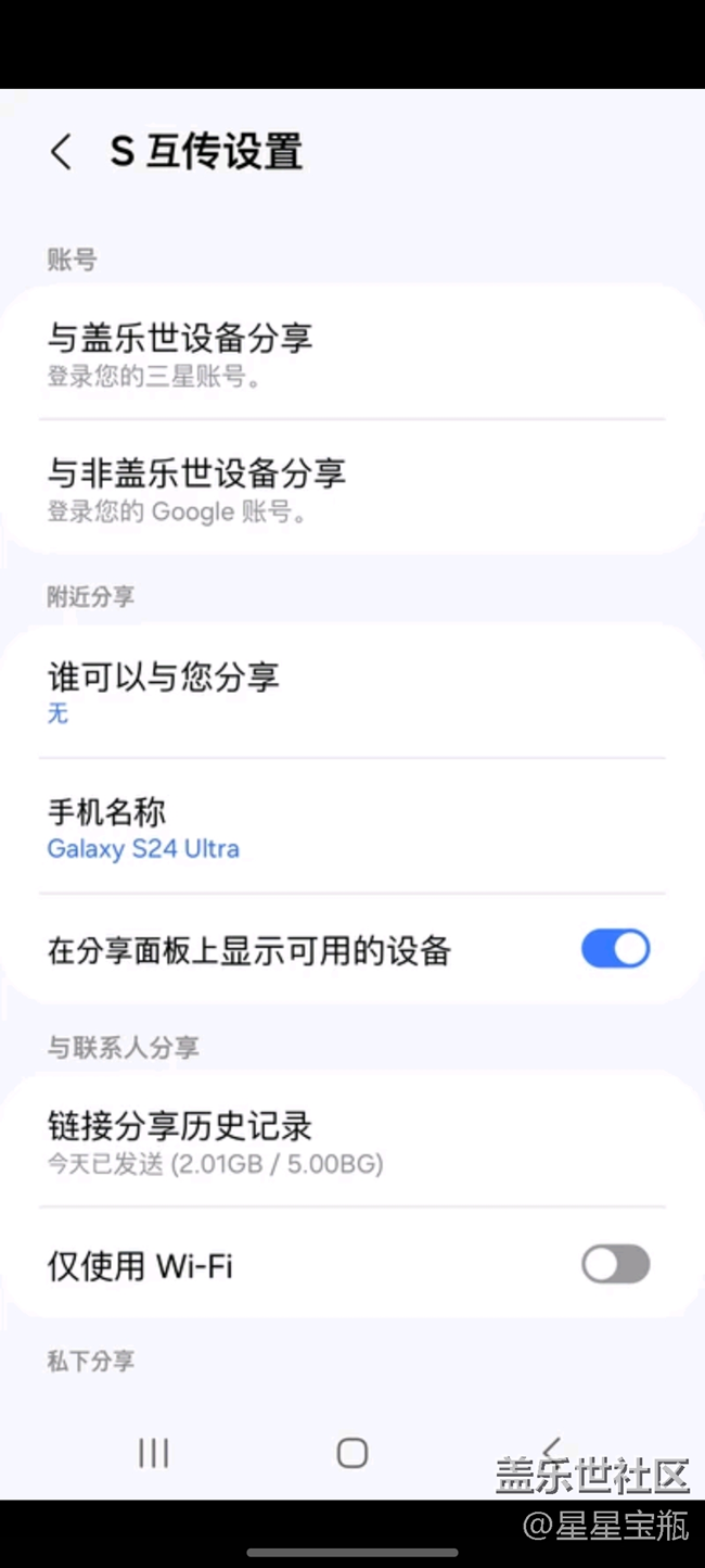 S互傳沒(méi)有「與非蓋樂(lè)世設(shè)備分享」的選項(xiàng)