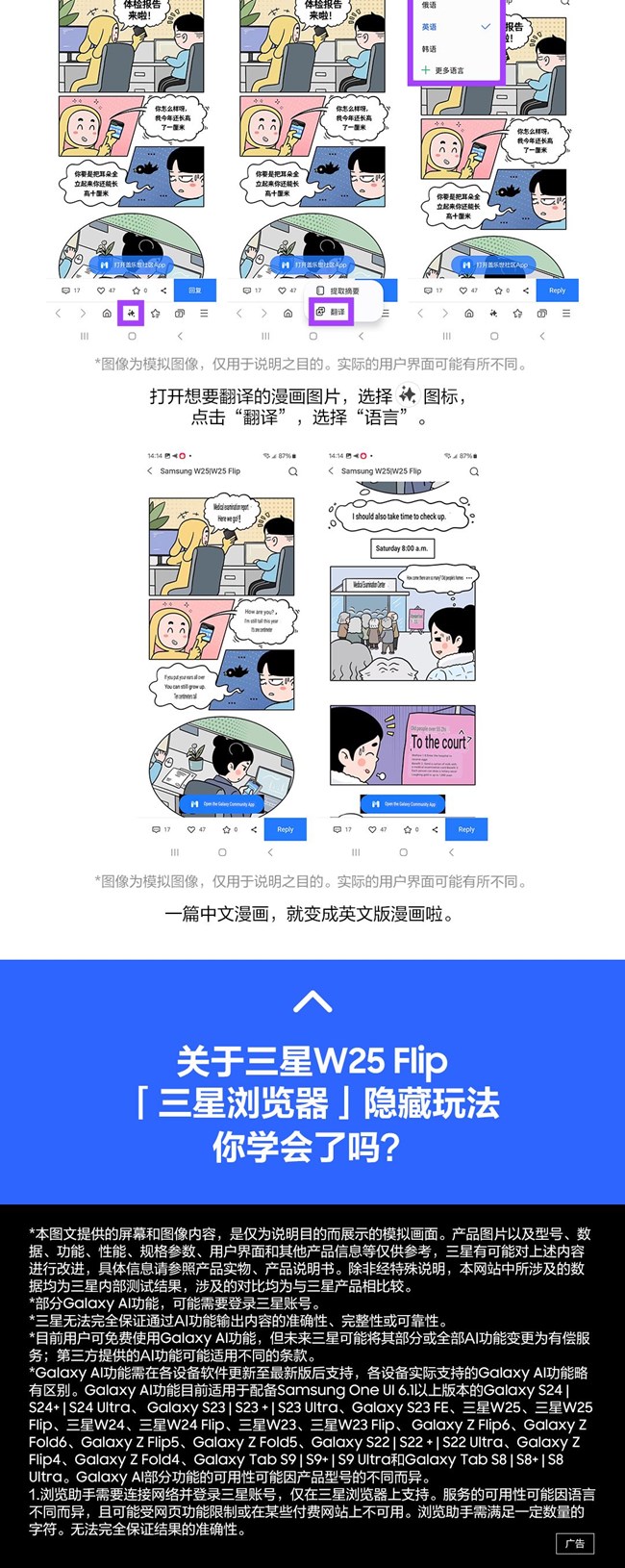 技巧集市Vol.68 | 三星W25 Flip「三星瀏覽器」隱藏玩法