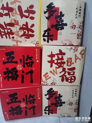 【新年好】+新年新氣象