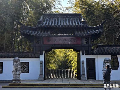 【冬日即景】+林散之紀(jì)念館