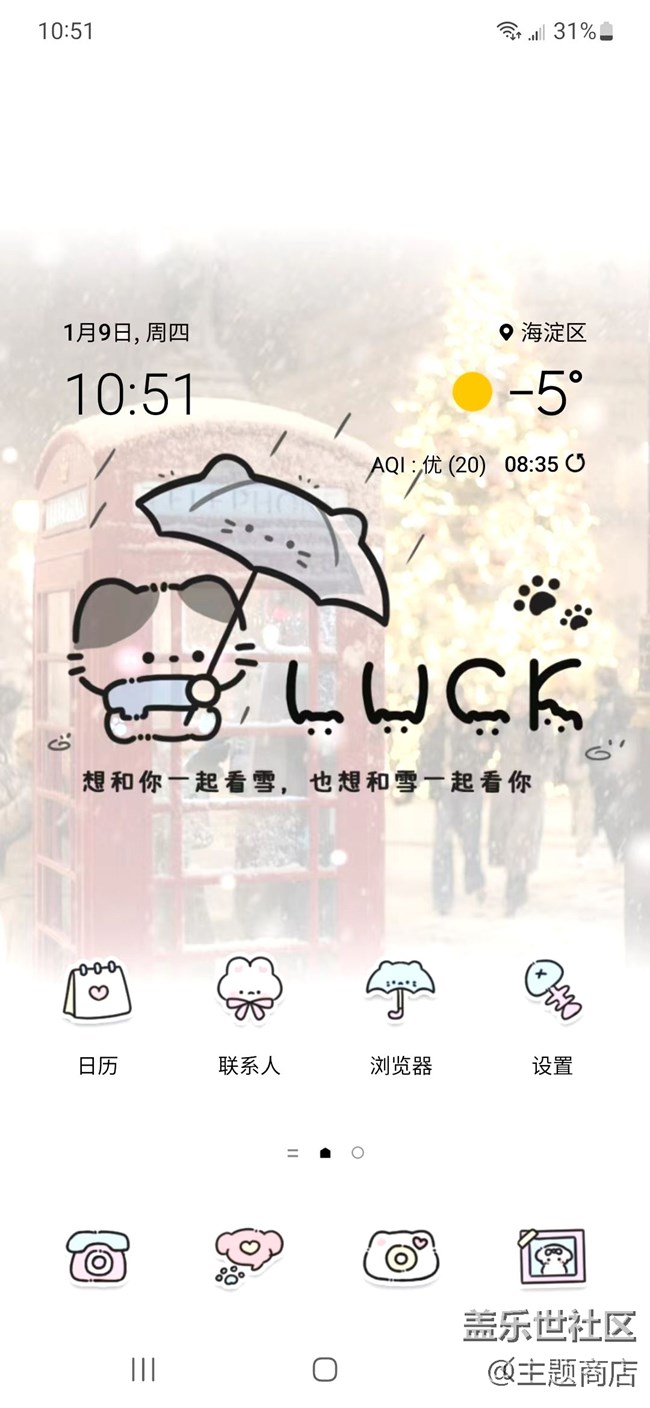 【主題商店】冬日·暖陽
