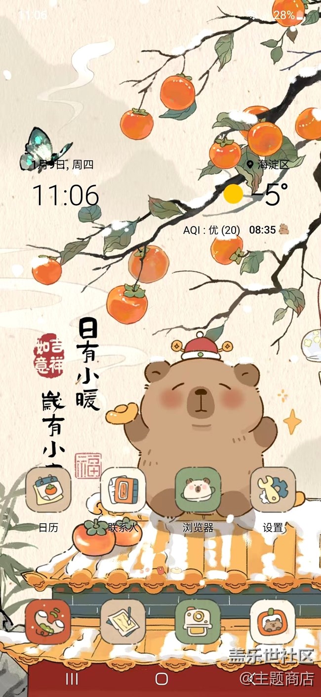 【主題商店】冬日·暖陽
