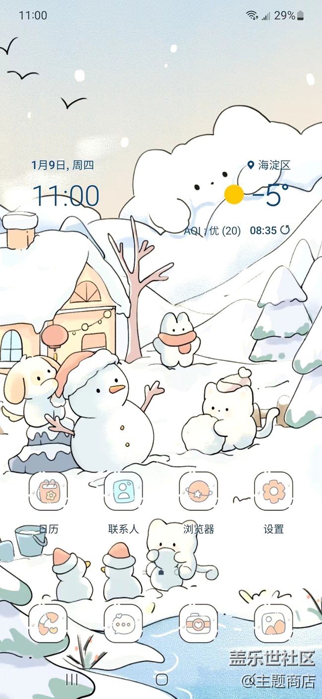 【主題商店】冬日·暖陽