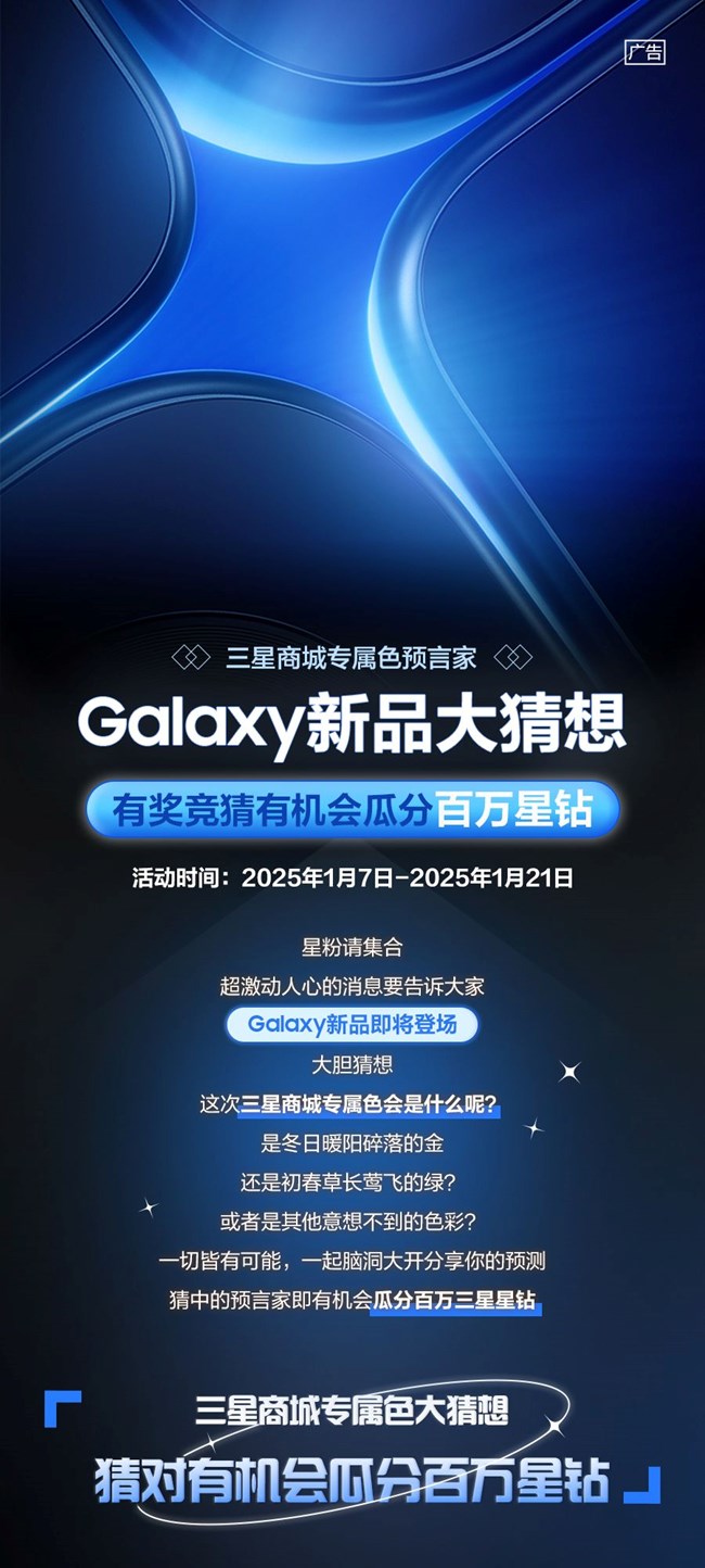 預(yù)測(cè)贏好禮| Galaxy新品三星商城專屬色競(jìng)猜，瓜分百萬星鉆
