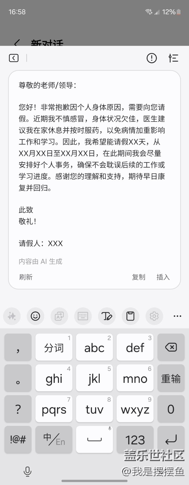 原來自帶的鍵盤，也有AI功能