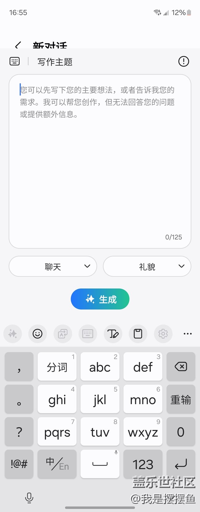 原來自帶的鍵盤，也有AI功能