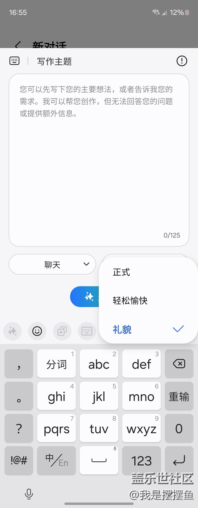 原來自帶的鍵盤，也有AI功能