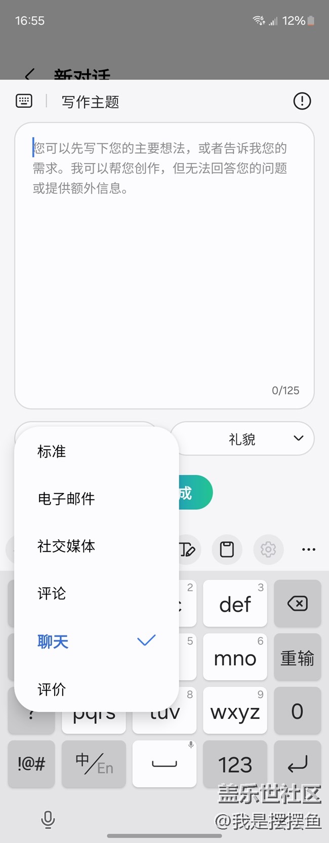 原來自帶的鍵盤，也有AI功能