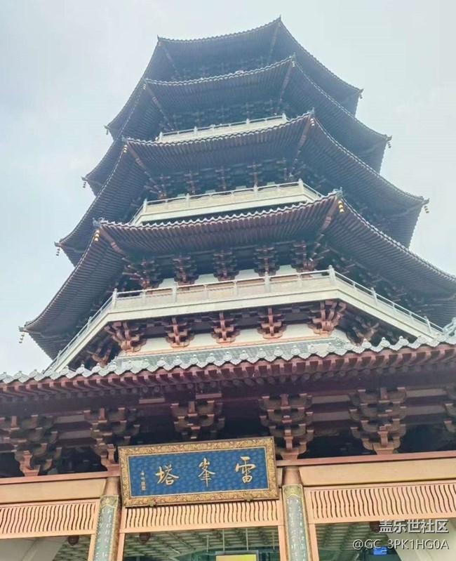 【2024難忘旅行】雷峰塔