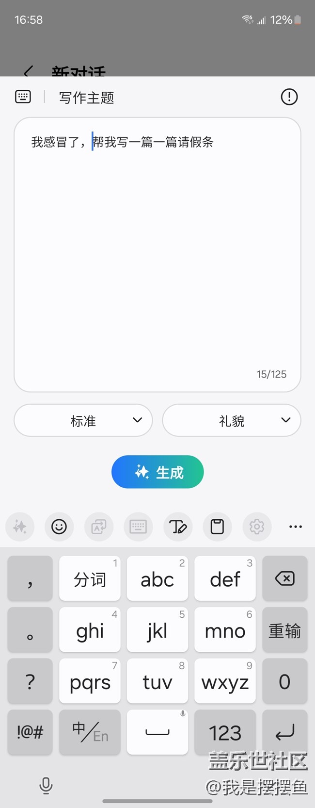 原來自帶的鍵盤，也有AI功能