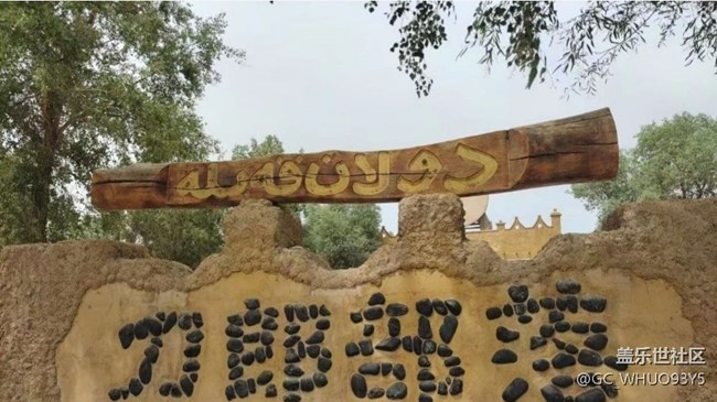 【2024難忘旅行】刀郎部落