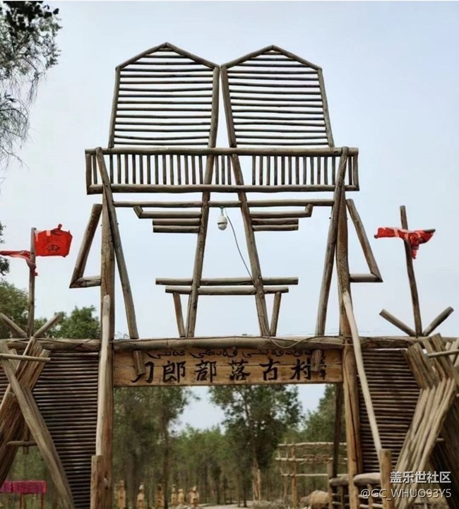 【2024難忘旅行】刀郎部落