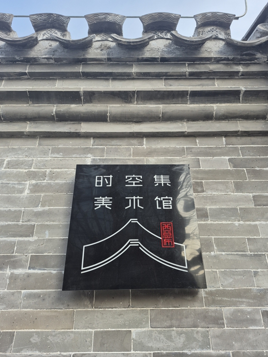 【夢(mèng)境銀河展】老胡同里的銀河穿梭