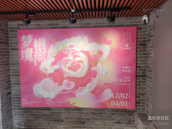 【夢(mèng)境銀河展】+老北京和現(xiàn)代藝術(shù)的“對(duì)話”