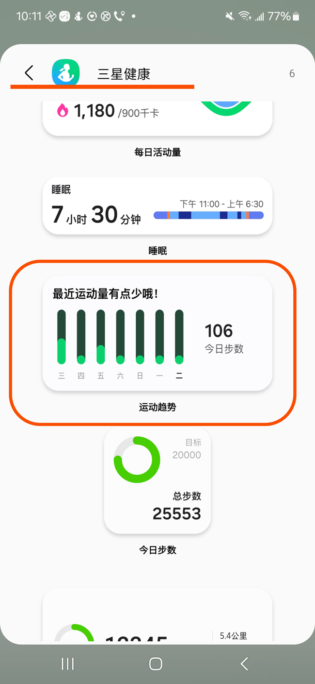 三星負一屏新功能運動趨勢卡片來啦！