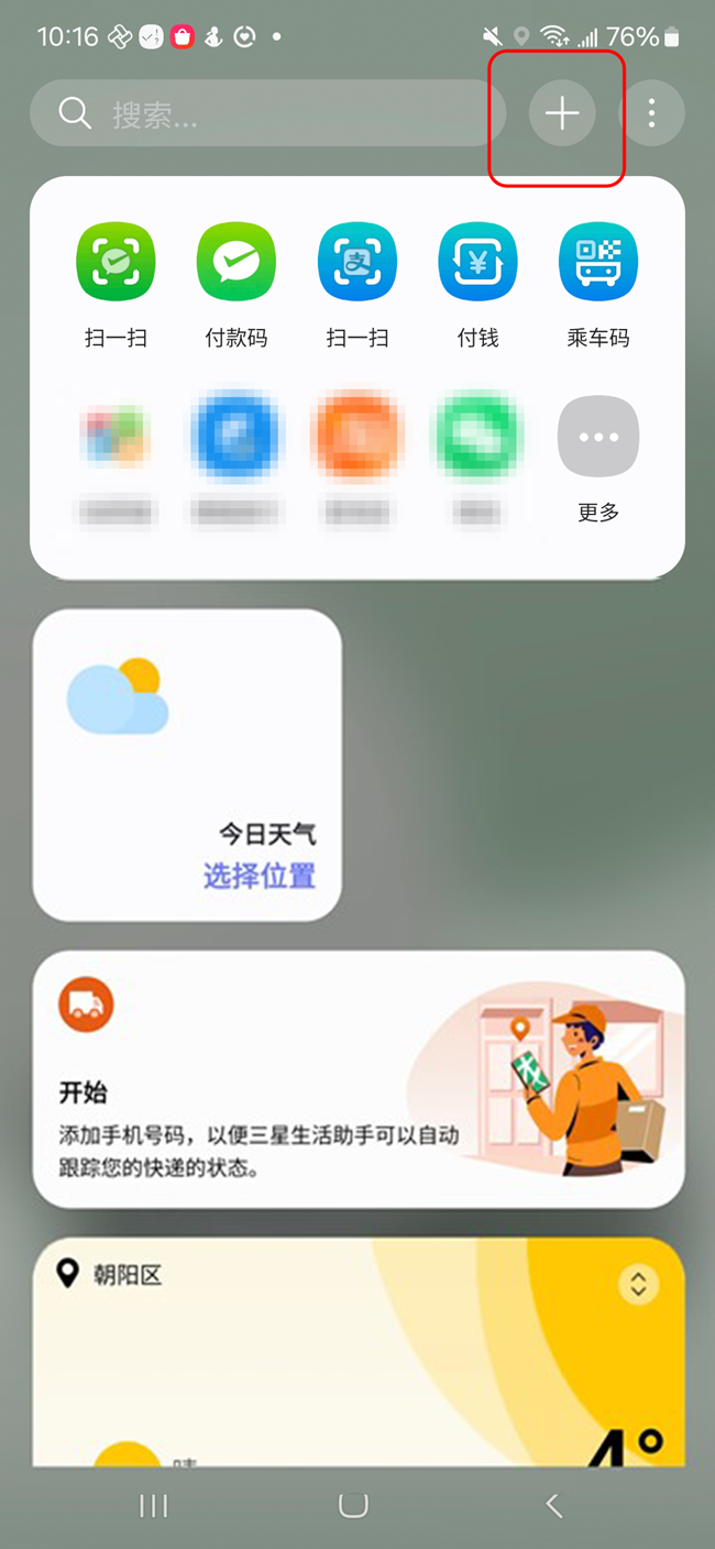 三星負一屏新功能運動趨勢卡片來啦！