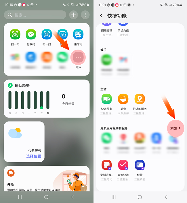 三星負(fù)一屏快捷功能支持添加應(yīng)用程序和服務(wù)