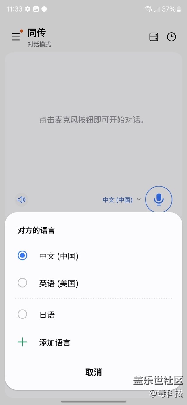 三星同傳，有點東西