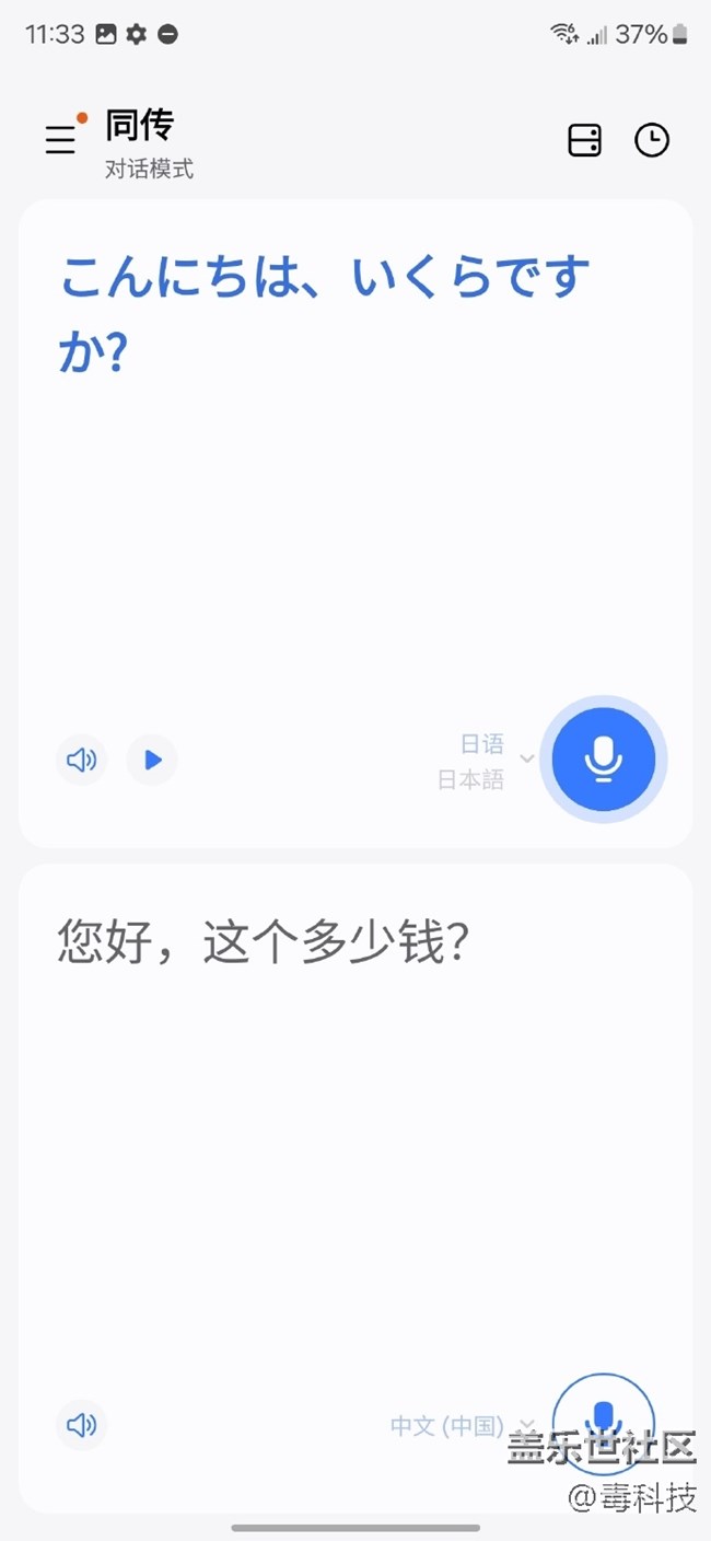 三星同傳，有點東西