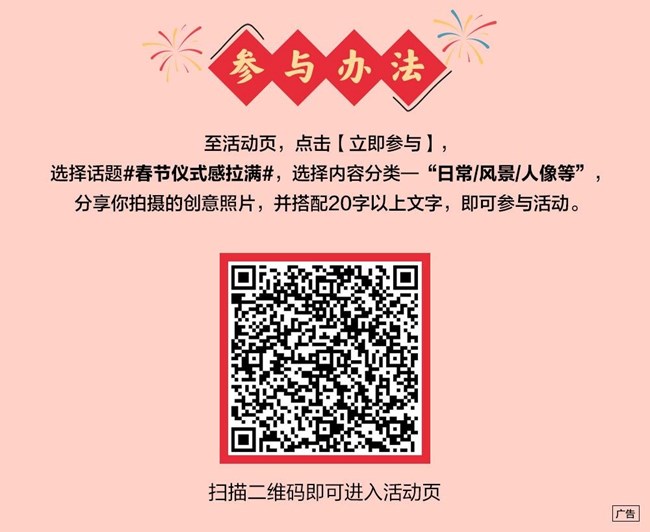 春節(jié)儀式感拉滿