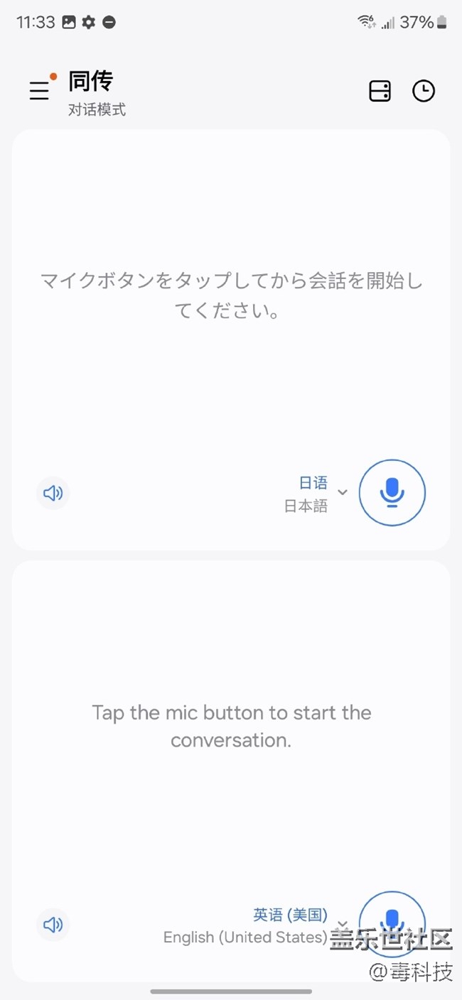 三星同傳，有點東西