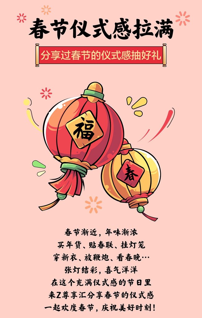 春節(jié)儀式感拉滿