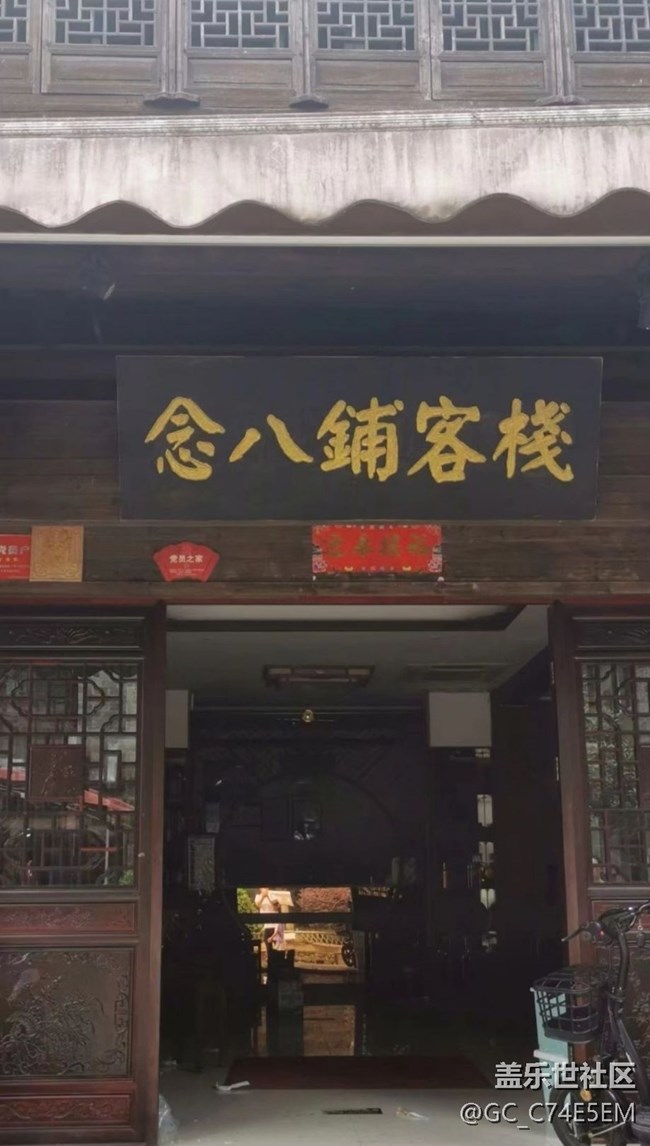 【2024難忘旅行】念八都古鎮(zhèn)