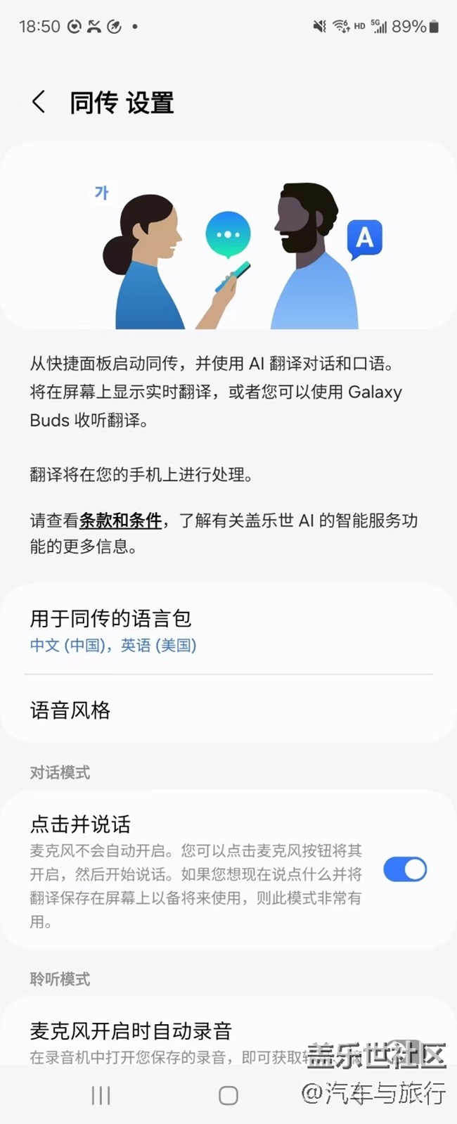 同傳和實時翻譯功能一定要get到