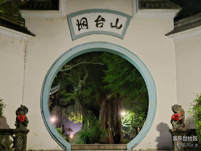 用Galaxy Z Fold6拍了拍煙臺山公園