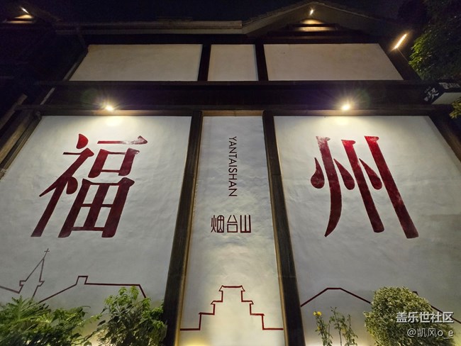 用Galaxy Z Fold6拍了拍煙臺山公園