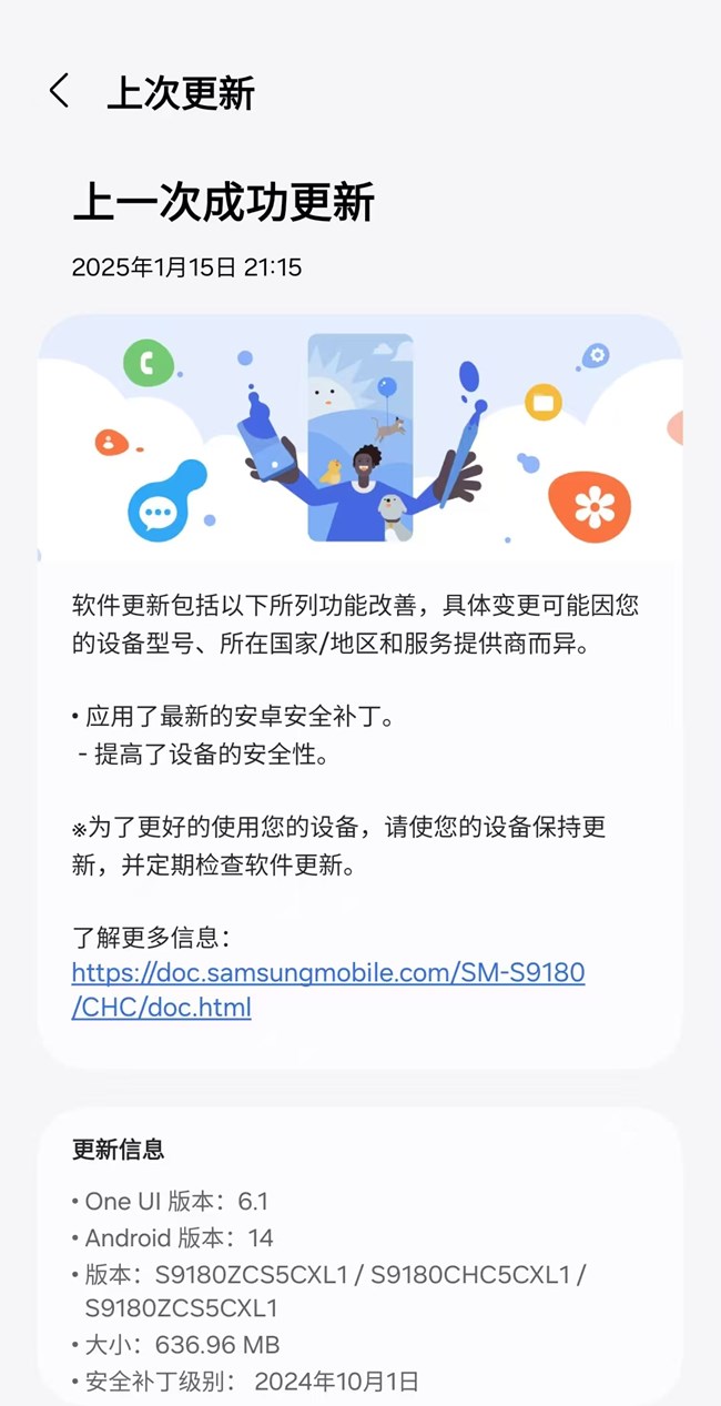 【更新】三星S23系列系統(tǒng)更新