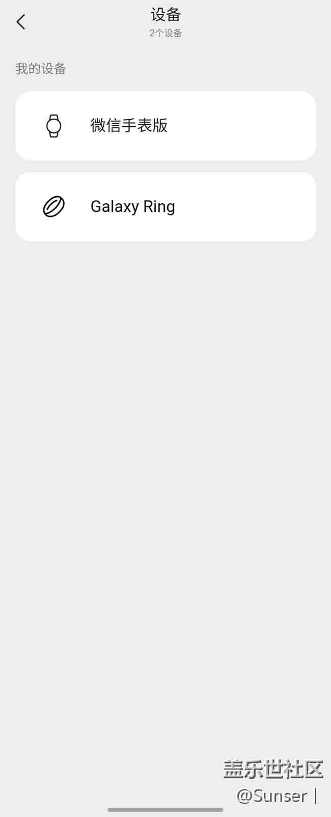 三星Ring智能戒指連接Fold5正常綁定到微信運(yùn)動，沒有數(shù)據(jù)啊！怎么回事求救！