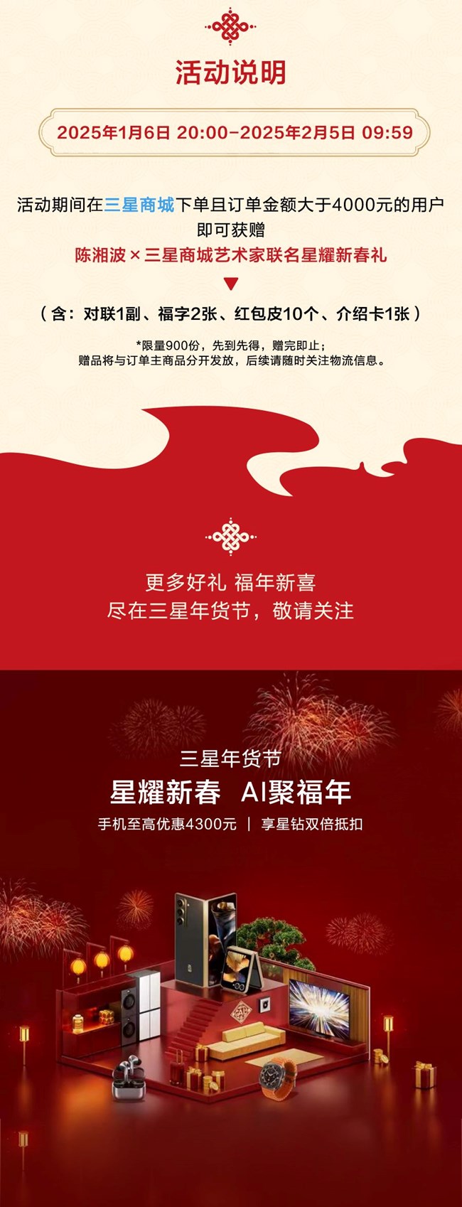 福年新喜 三星商城藝術家聯(lián)名賀歲好禮等你！