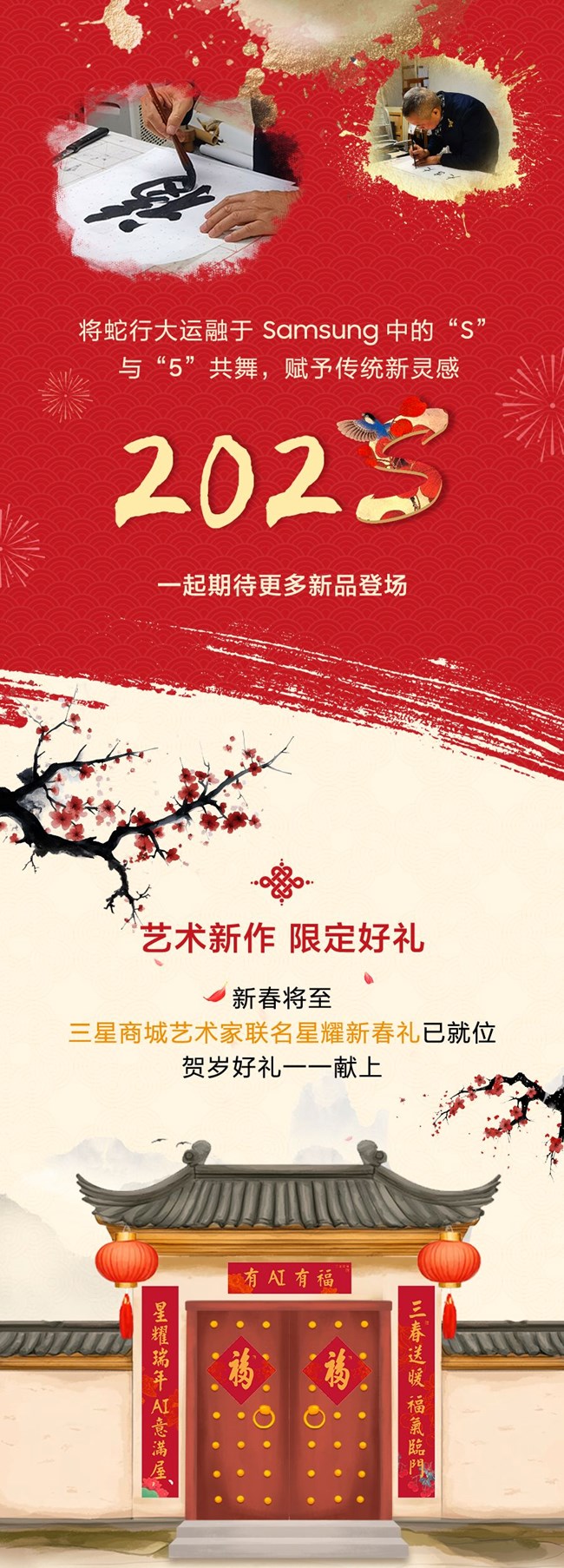 福年新喜 三星商城藝術家聯(lián)名賀歲好禮等你！