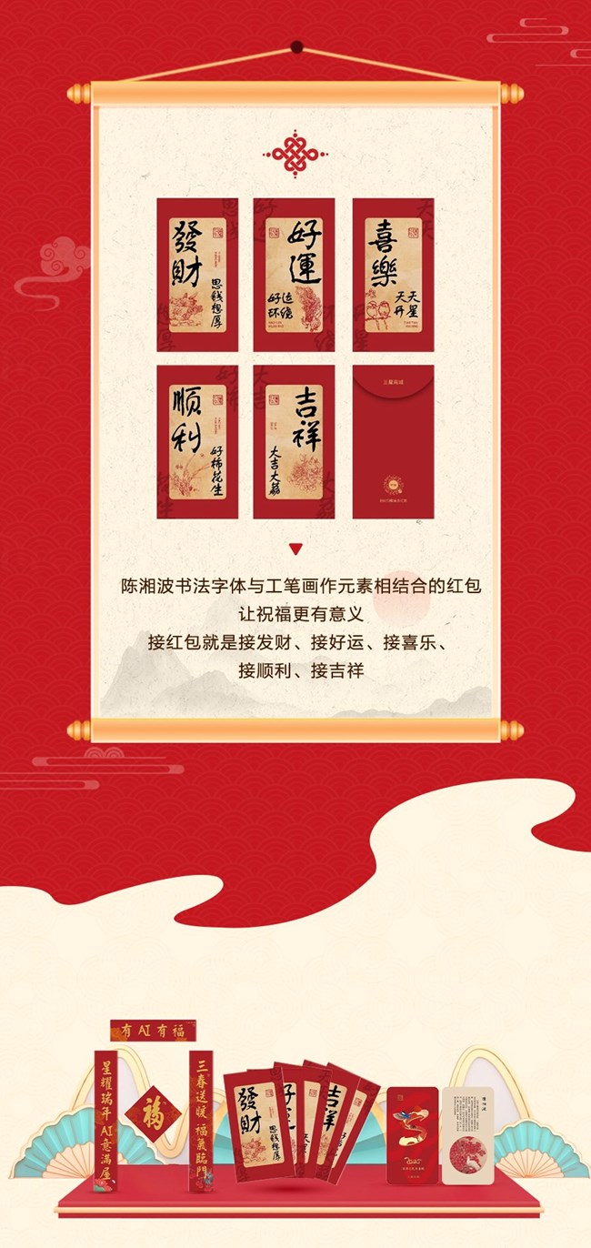 福年新喜 三星商城藝術家聯(lián)名賀歲好禮等你！