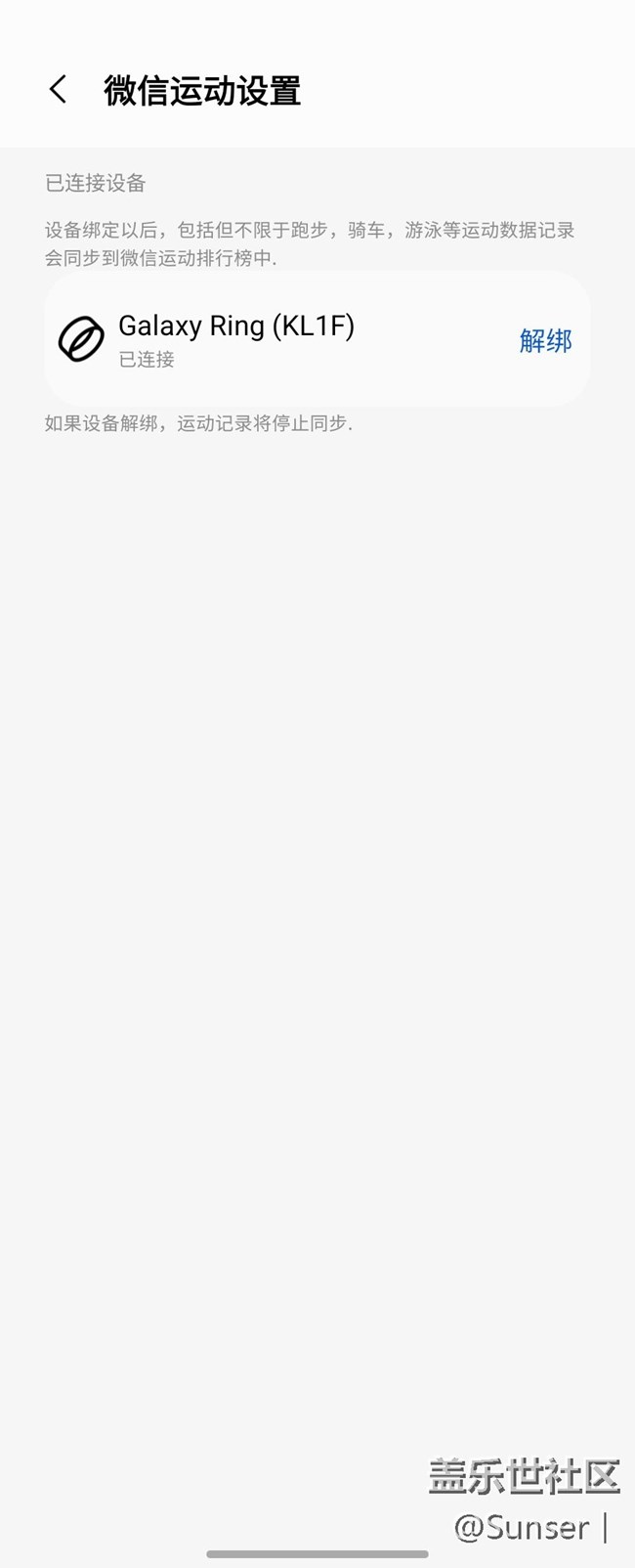 三星Ring智能戒指連接Fold5正常綁定到微信運(yùn)動，沒有數(shù)據(jù)啊！怎么回事求救！