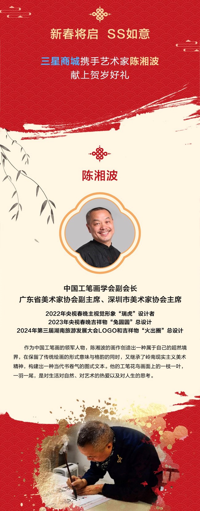 福年新喜 三星商城藝術家聯(lián)名賀歲好禮等你！