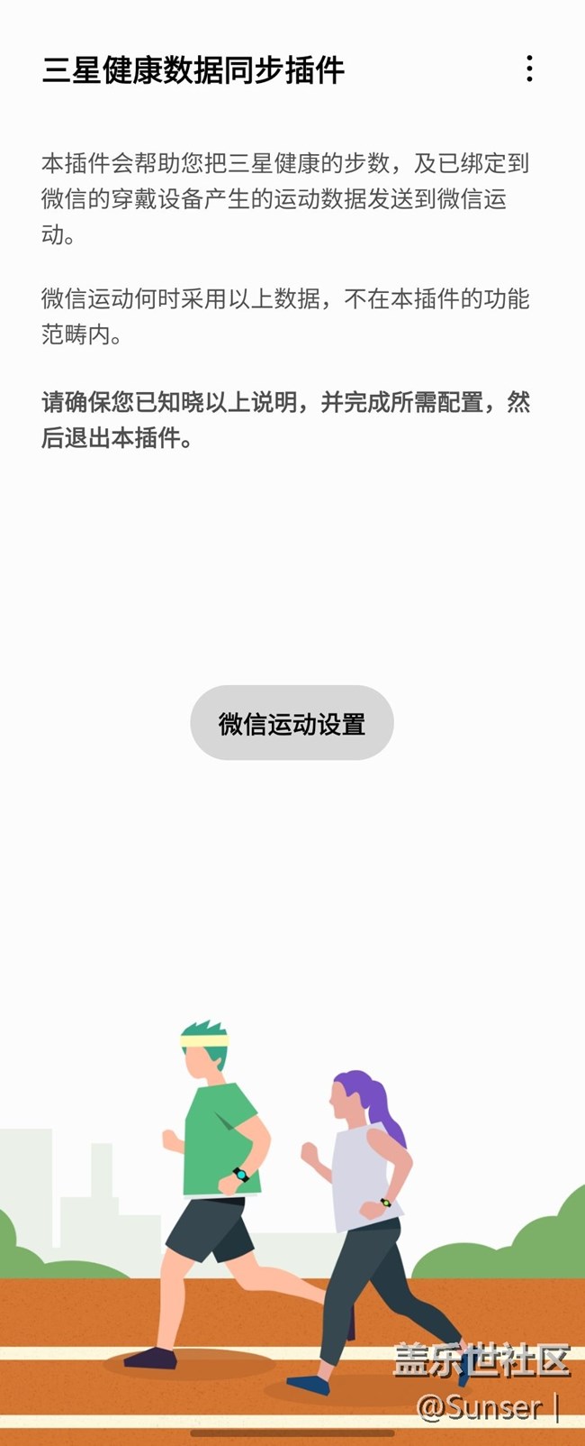 三星Ring智能戒指連接Fold5正常綁定到微信運(yùn)動，沒有數(shù)據(jù)??！怎么回事求救！