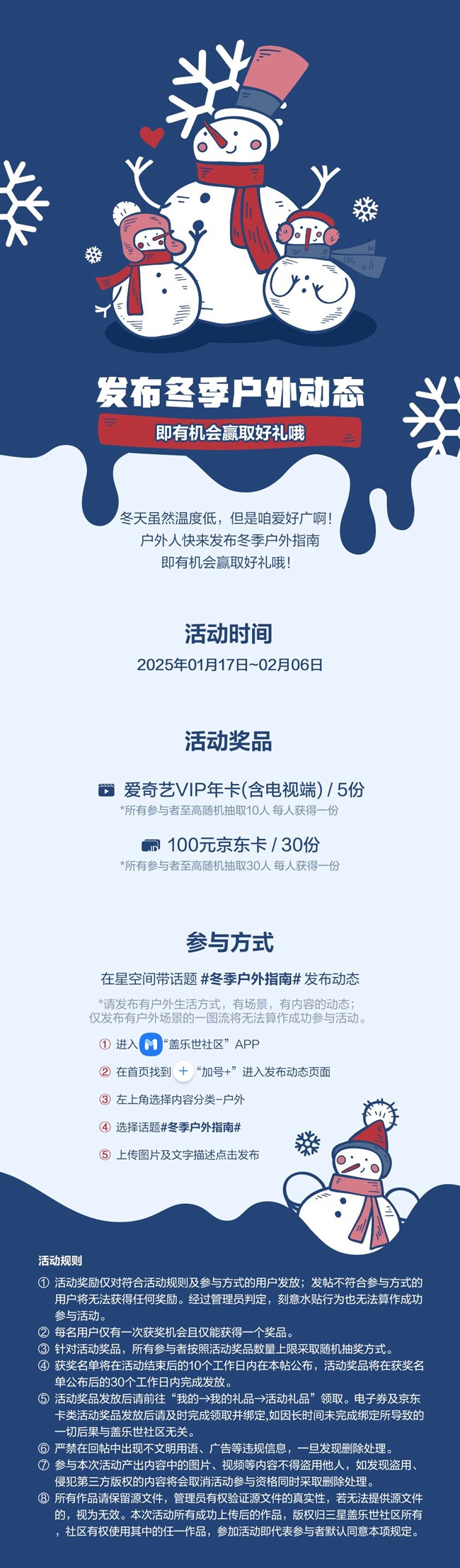 發(fā)布冬季戶外動(dòng)態(tài) 即有機(jī)會(huì)贏取好禮哦！