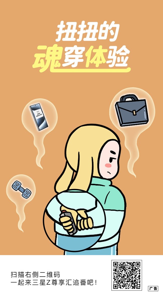 扭扭的魂穿體驗(yàn)