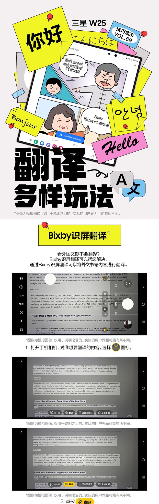 技巧集市Vol.69 |三星W25「翻譯」多樣玩法