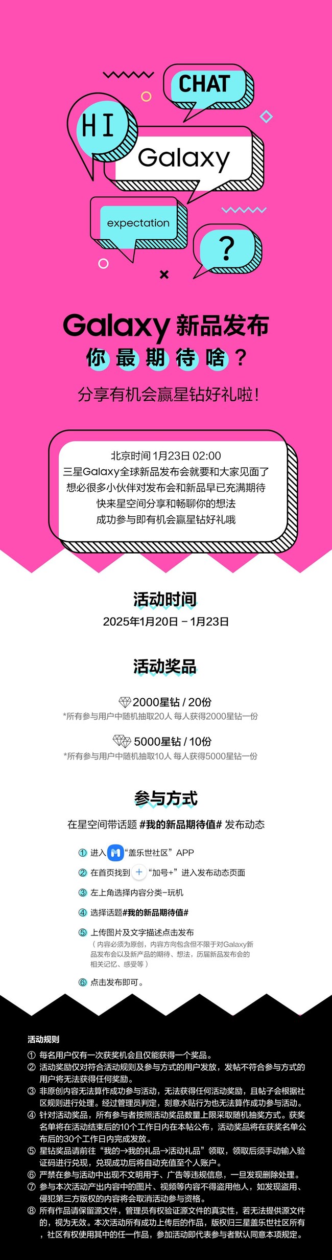 【開獎】Galaxy新品發(fā)布你最期待啥？分享贏取星鉆好禮啦！