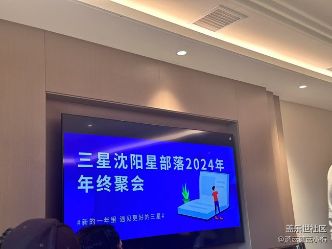 【回顧貼】沈陽星部落小伙伴們的年終聚會~