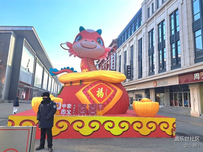 【身邊的節(jié)日氣息】蛇年到