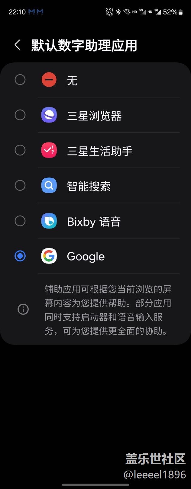 數(shù)字助手選Google之后會自動重置為無