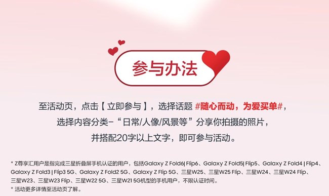 隨心而動，為愛買單